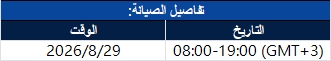 إشعار تحديث الخادم