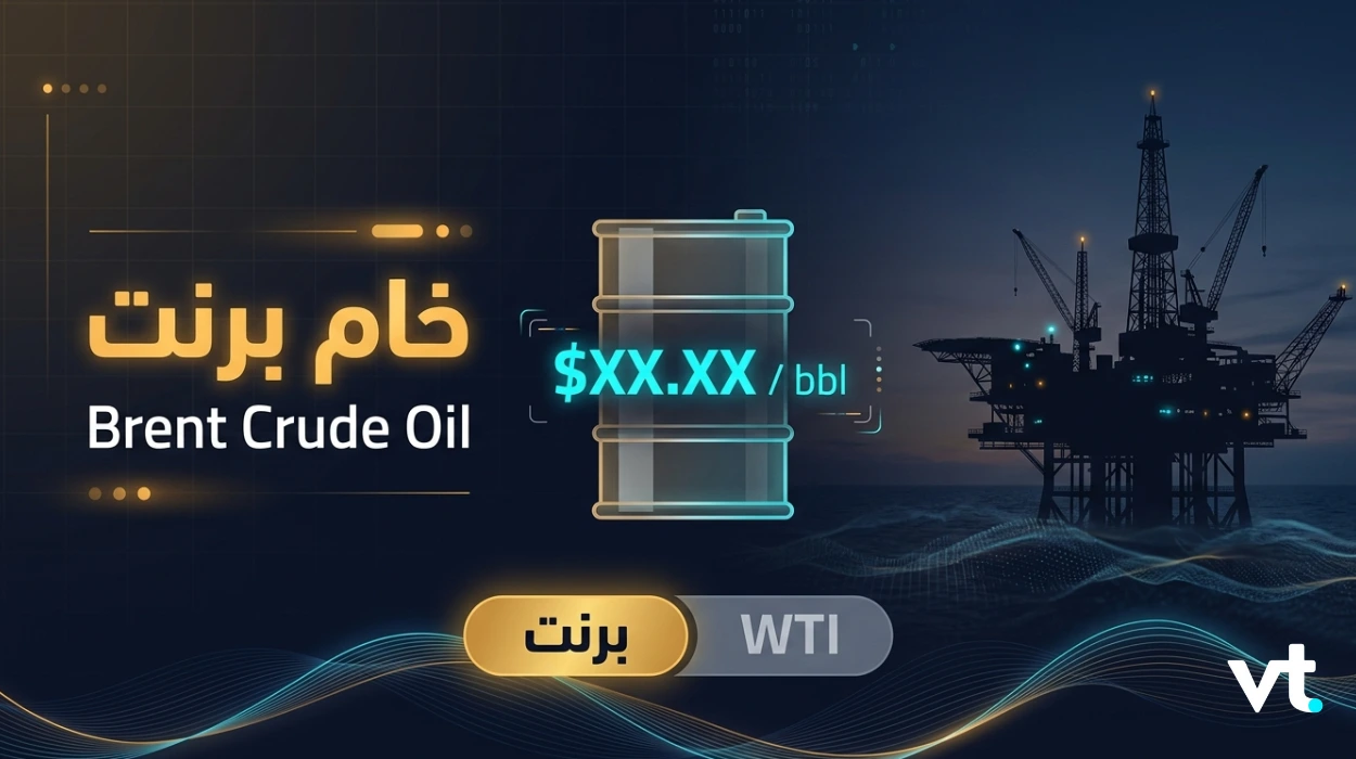 ما هو خام برنت وكيف يتداول