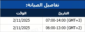 إشعار تحديث الخادم 