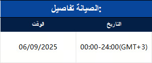 إشعار تحديث الخادم
