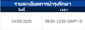 ประกาศแจ้งเตือนการอัปเกรดเซิร์ฟเวอร์