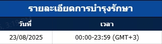 ประกาศแจ้งเตือนการอัปเกรดเซิร์ฟเวอร์