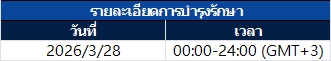 ประกาศแจ้งเตือนการอัปเกรดเซิร์ฟเวอร์
