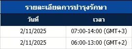 ประกาศแจ้งเตือนการอัปเกรดเซิร์ฟเวอร์