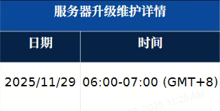 服务器升级维护通知